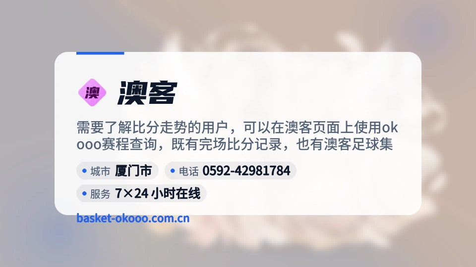 遇见澳客
